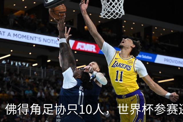 佛得角足协只10人，世界杯参赛还找FIFA借差旅费，中国足球脸红吗？