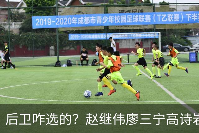 后卫咋选的？赵继伟廖三宁高诗岩三分合计8中0 庞峥麟遭DNP