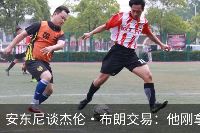 安东尼谈杰伦·布朗交易：他刚拿下FMVP 联盟翻篇的速度实在太快